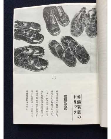Koroku Okubo & Norimasa Kaeriyama - Tricks How to make a picture - 1935