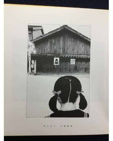 Shimane Prefecture Photographers Association - Works - 1989