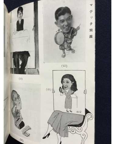 Koroku Okubo & Norimasa Kaeriyama - Tricks How to make a picture - 1935