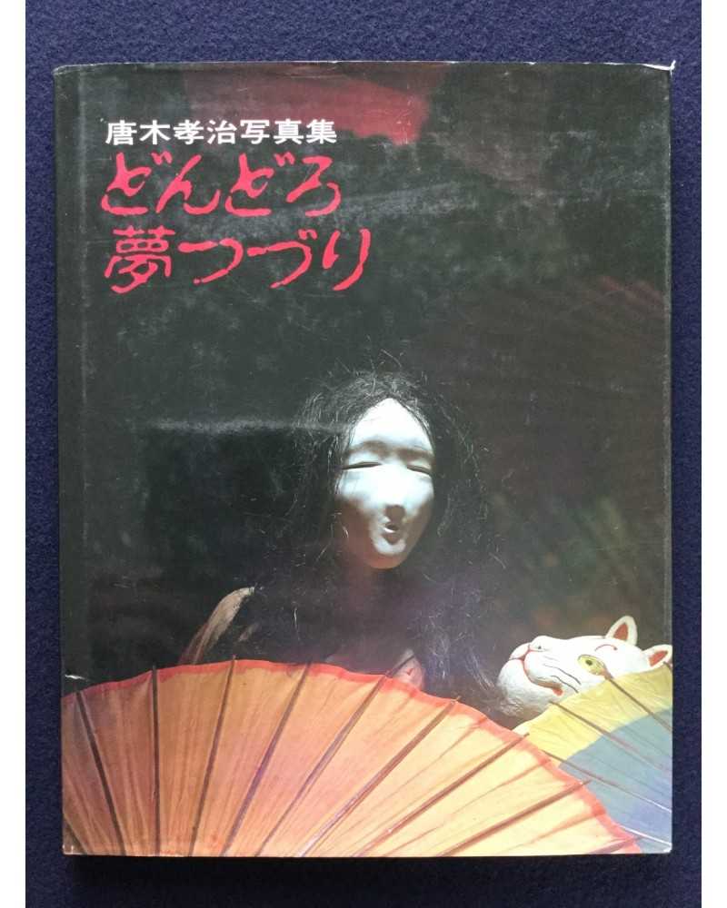 Koji Karaki - Don doro yume tsuzuri - 1991
