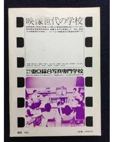 The Photo Review - Volumes 1-7 - 1973/1974