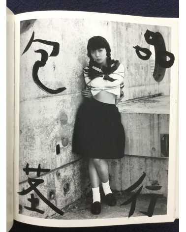 Nobuyoshi Araki - Bokujyu Kitan - 2008