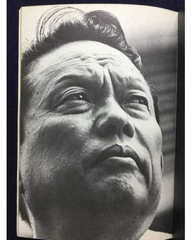 Shinichi Ishikawa - This Face, Japanese Politics 1974, Upper House Election - 1974