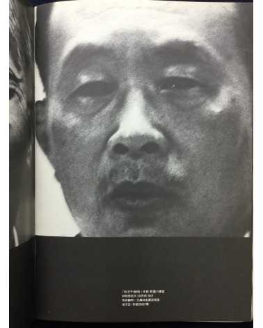 Shinichi Ishikawa - This Face, Japanese Politics 1974, Upper House Election - 1974