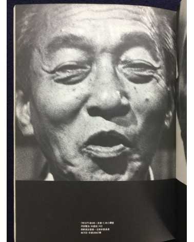 Shinichi Ishikawa - This Face, Japanese Politics 1974, Upper House Election - 1974