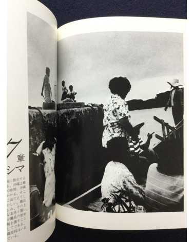 Toshiaki Kanayama - Okinawa Prefecture - 1975
