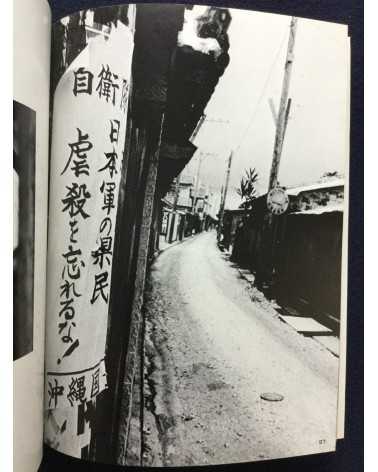 Toshiaki Kanayama - Okinawa Prefecture - 1975