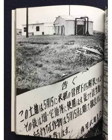 Toshiaki Kanayama - Okinawa Prefecture - 1975