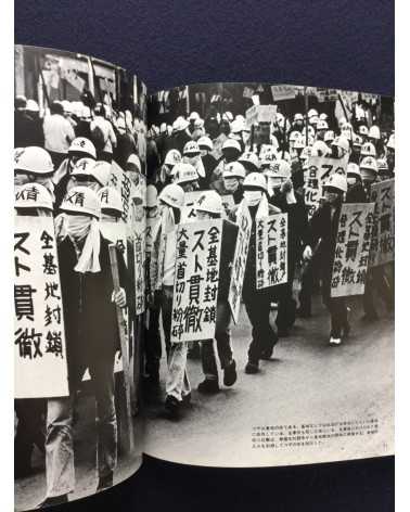 Toshiaki Kanayama - Okinawa Prefecture - 1975