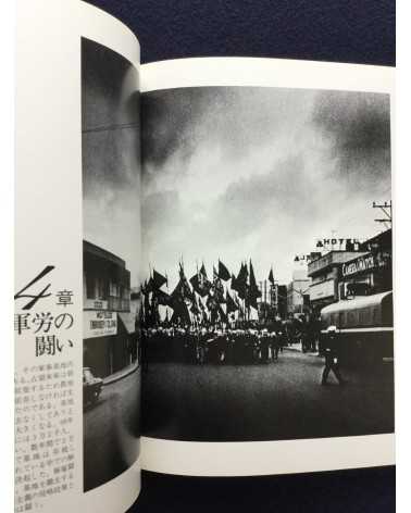 Toshiaki Kanayama - Okinawa Prefecture - 1975