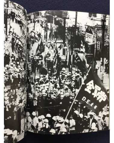 Toshiaki Kanayama - Okinawa Prefecture - 1975