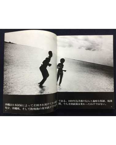 Toshiaki Kanayama - Okinawa Prefecture - 1975