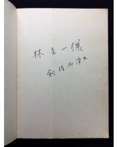 Kazuo Kenmochi - Best phot poem - 1971