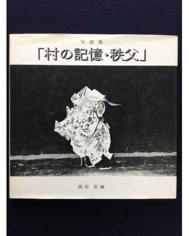 Tadatoshi Takagishi - Mura no kioku, Chichibu - 1994