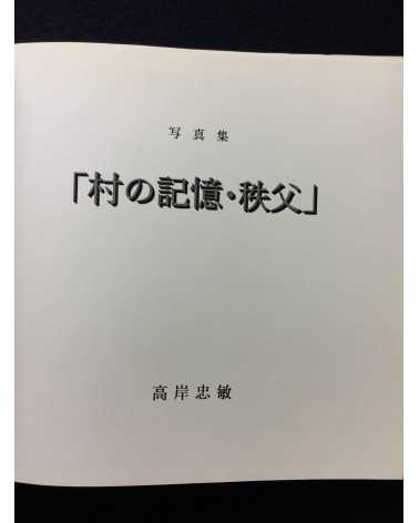 Tadatoshi Takagishi - Mura no kioku, Chichibu - 1994