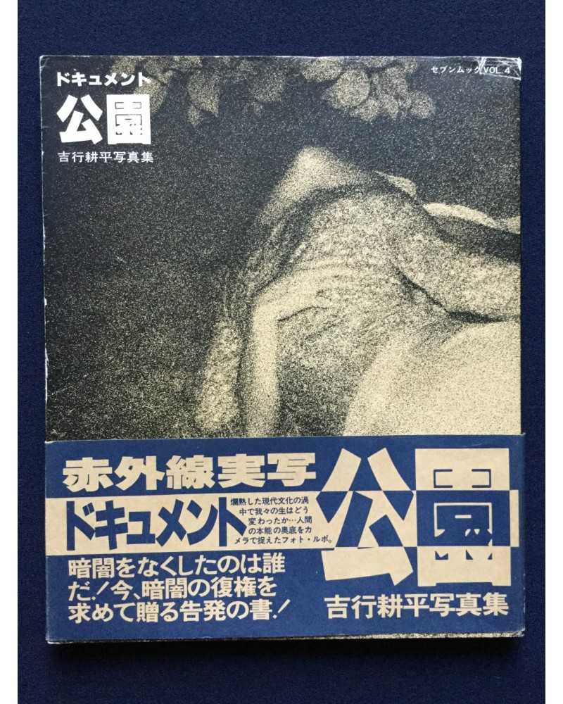 Kohei Yoshiyuki - Document Park - 1980