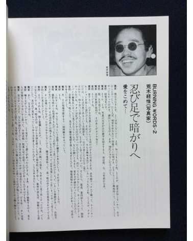Kohei Yoshiyuki - Document Park - 1980