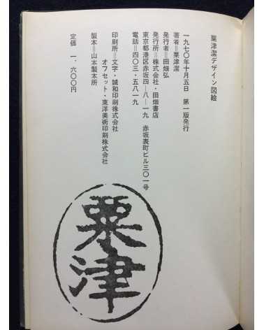 Kiyoshi Awazu - Scrap Book - 1970
