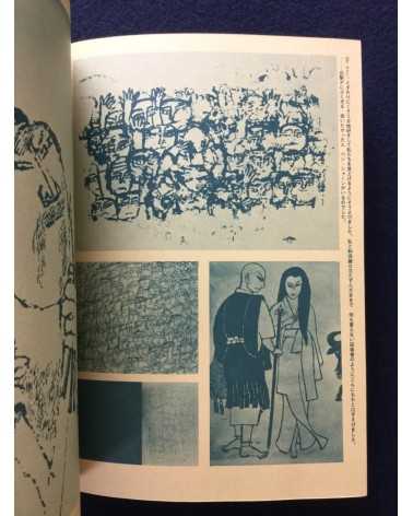 Kiyoshi Awazu - Scrap Book - 1970