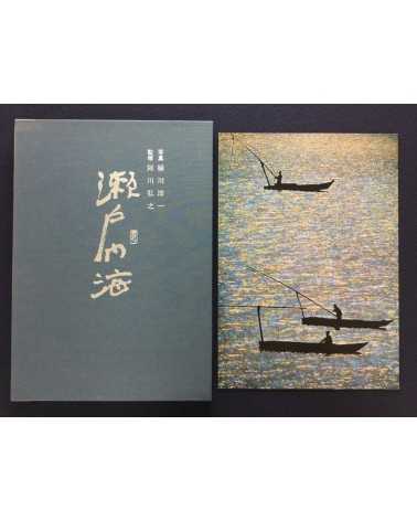 Yoichi Midorikawa - Seto Inland Sea - 1978