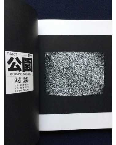 Kohei Yoshiyuki - Document Park - 1980