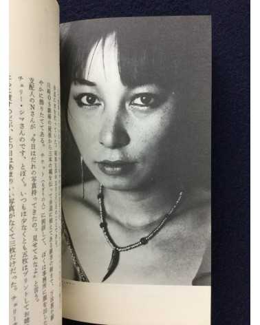 Yoshiichi Hara - My gipsy rose - 1980
