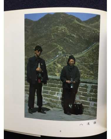 Nobuyuki Shingai - Sentimental China - 1987