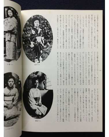 Isao Hirachi - Onsen Geisha - 1975