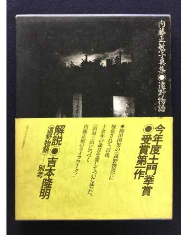 Masatoshi Naito - The Tales of Tono - 1983