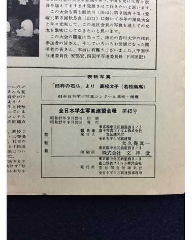 All Japan Students Photographers Association - Bulletin 45 - 1962