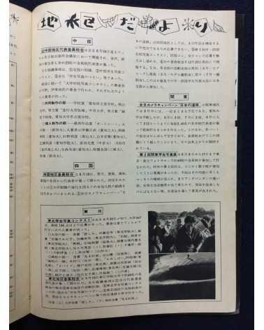 All Japan Students Photographers Association - Bulletin 45 - 1962