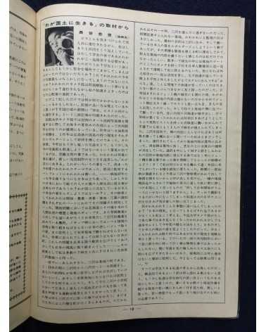All Japan Students Photographers Association - Bulletin 45 - 1962