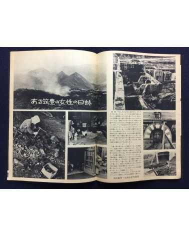 All Japan Students Photographers Association - Bulletin 45 - 1962