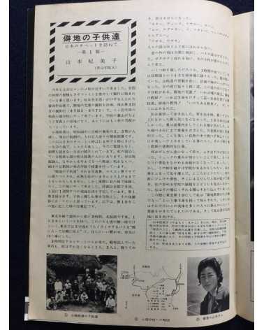 All Japan Students Photographers Association - Bulletin 45 - 1962