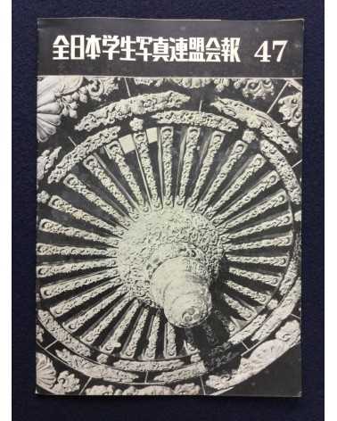 All Japan Students Photographers Association - Bulletin 47 - 1963