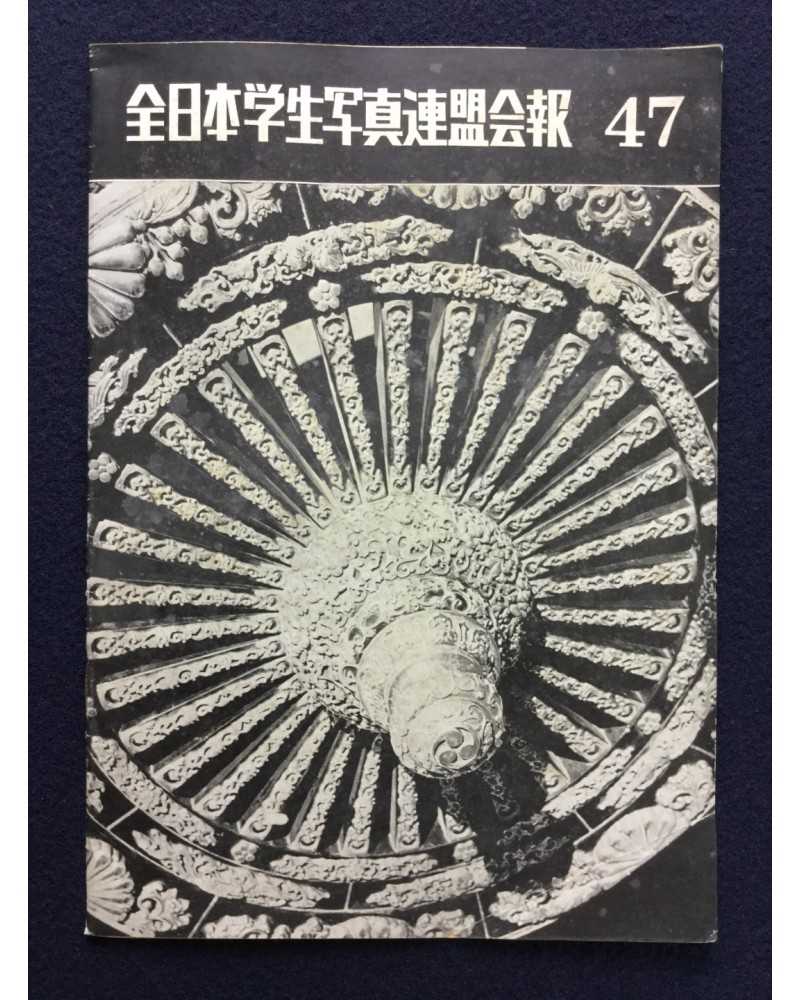 All Japan Students Photographers Association - Bulletin 47 - 1963