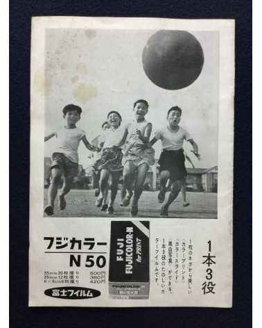 All Japan Students Photographers Association - Bulletin 47 - 1963