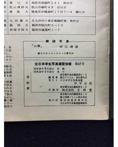 All Japan Students Photographers Association - Bulletin 47 - 1963