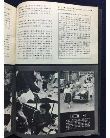 All Japan Students Photographers Association - Bulletin 47 - 1963