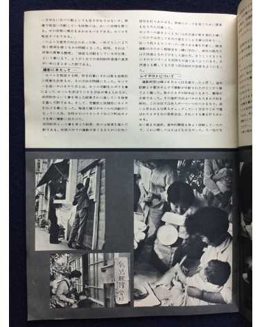 All Japan Students Photographers Association - Bulletin 47 - 1963