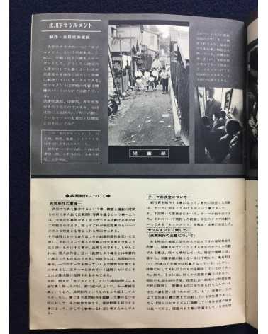 All Japan Students Photographers Association - Bulletin 47 - 1963