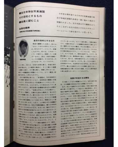 All Japan Students Photographers Association - Bulletin 47 - 1963