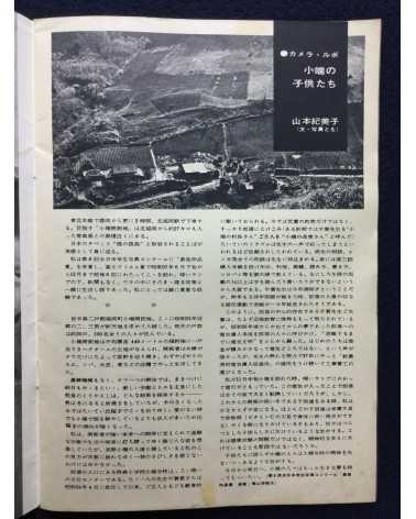 All Japan Students Photographers Association - Bulletin 47 - 1963