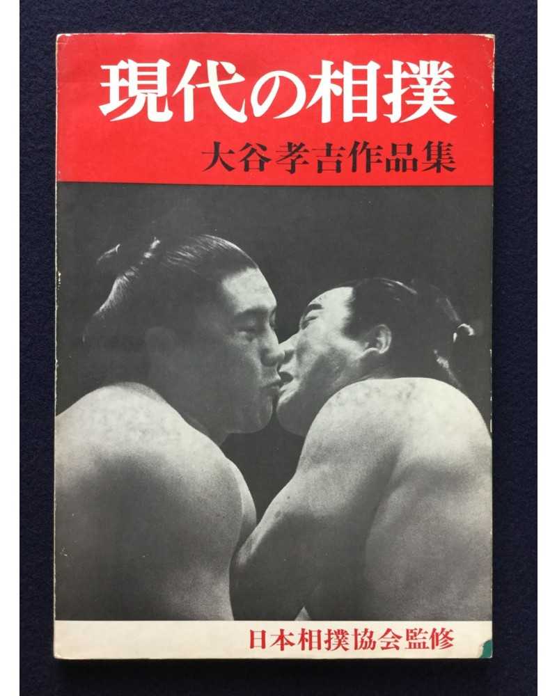 Kokichi Otani - Gendai no Sumo - 1962