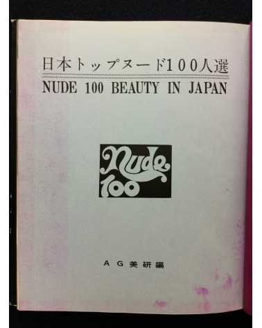 Nude - 100 Beauty in Japan - 1975