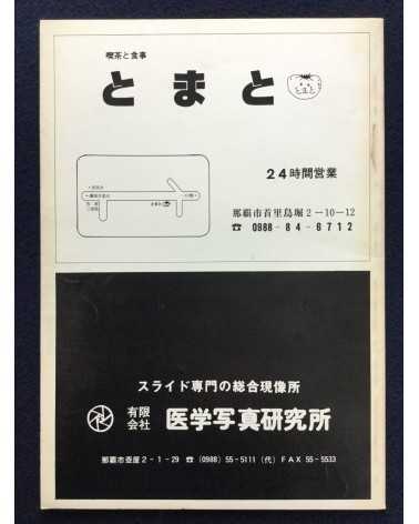Bifuu - Volume 8 - 1988
