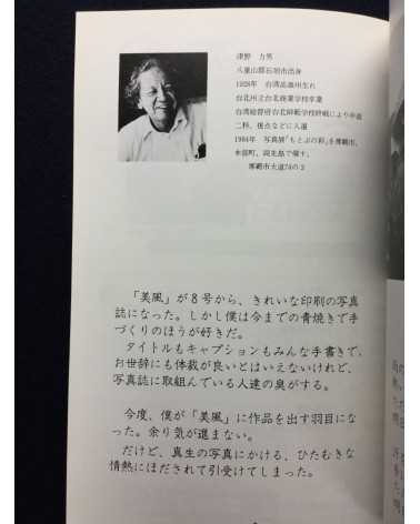Bifuu - Volume 9 - 1988