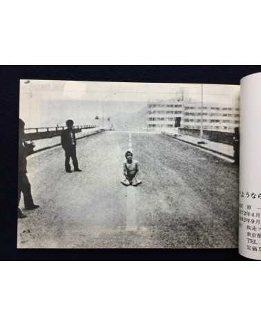Kazuo Hara - Goodbye CP - 1982