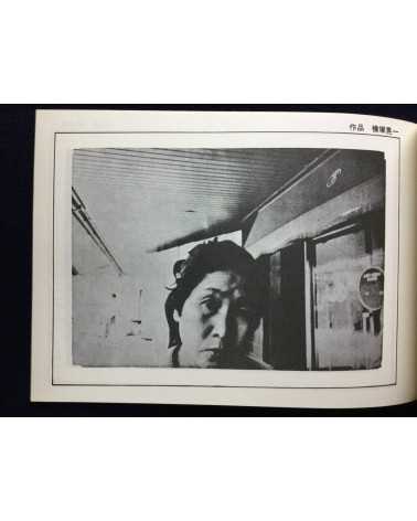 Kazuo Hara - Goodbye CP - 1982