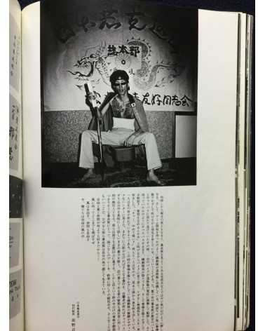 Nagatoshi Inukai - Boso Kaido no Seishun - 1980